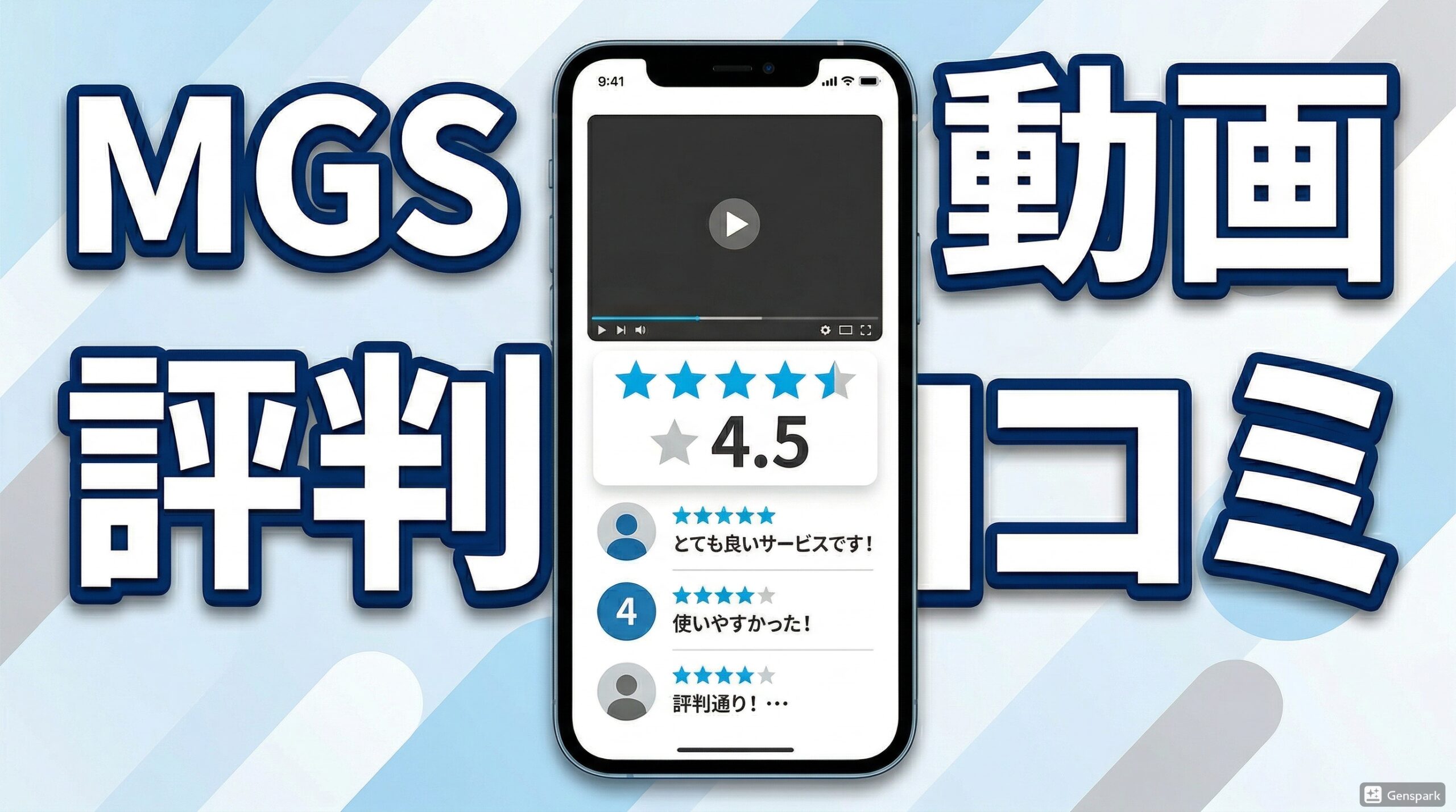 MGS動画 評判 口コミ ユーザーの本音 2026年版