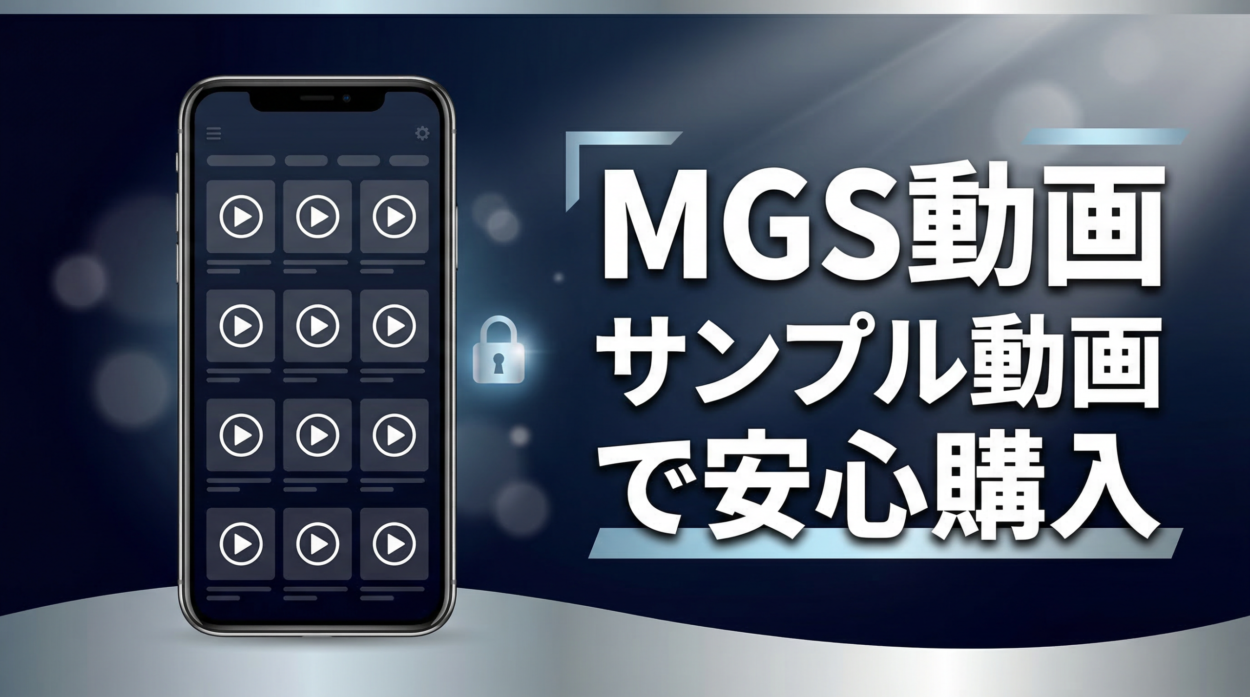 MGS動画 サンプル動画 購入前確認 安全性 2026年版