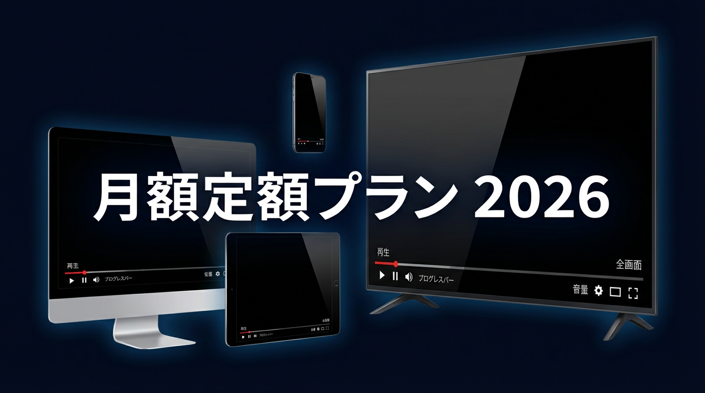 FANZA 見放題ch 月額プラン 作品数 2026年版