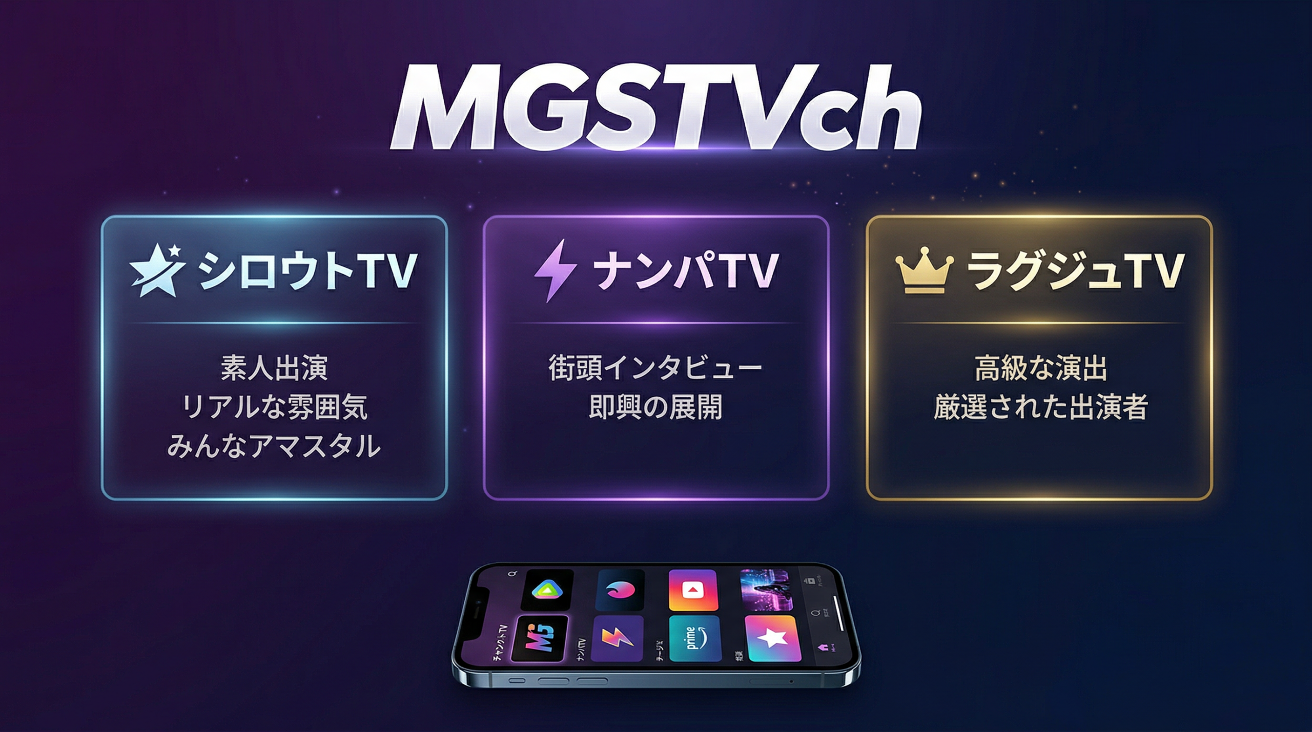 MGS動画 シロウトTV ラグジュTV ナンパTV 違い比較 2026年版