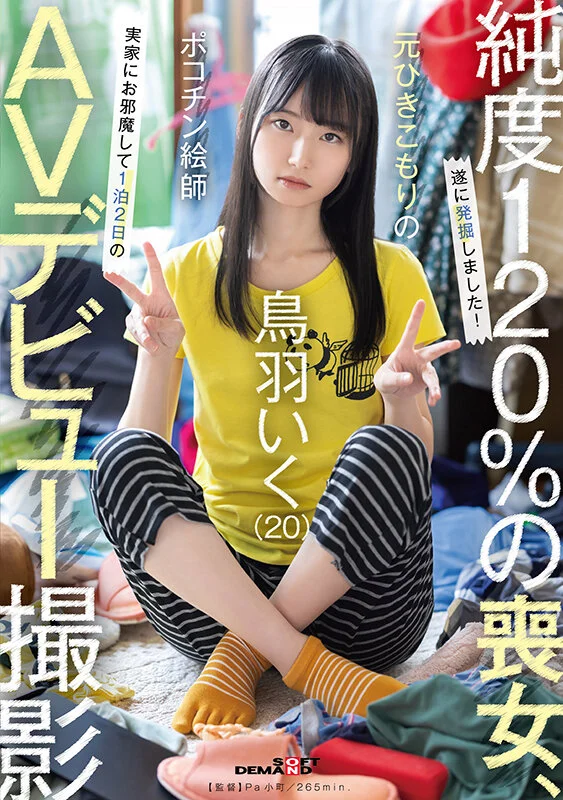 鳥羽いく