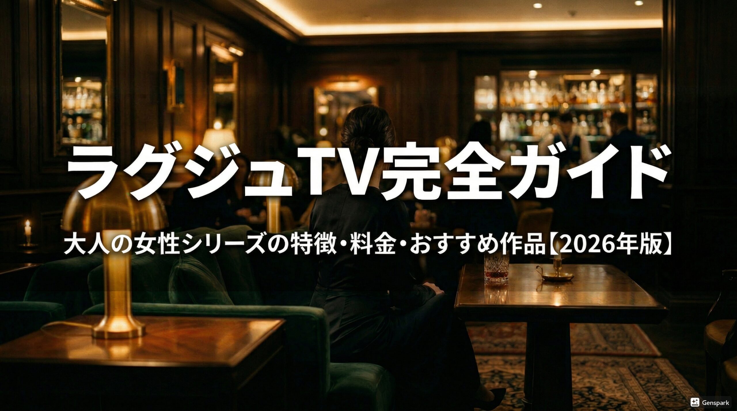 MGS動画 ラグジュTV完全解説