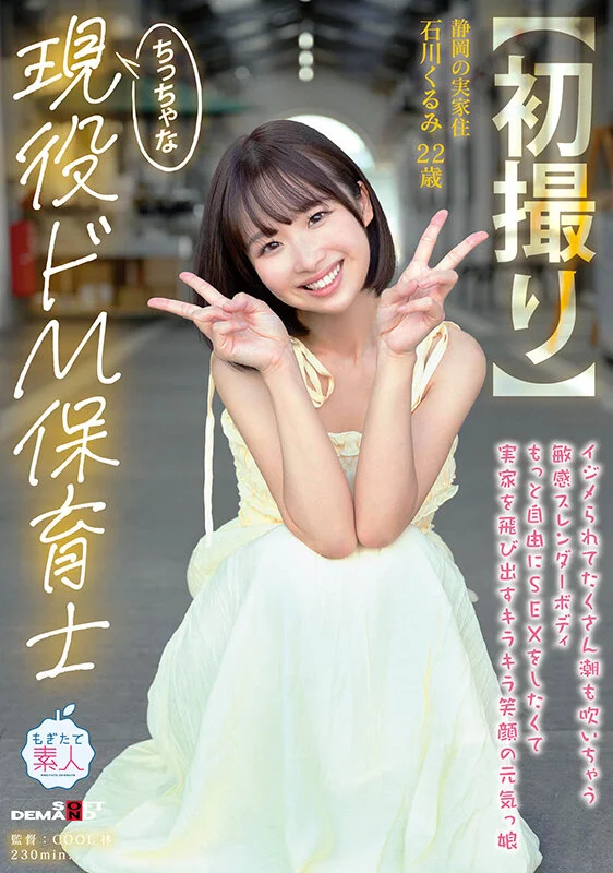 石川くるみ