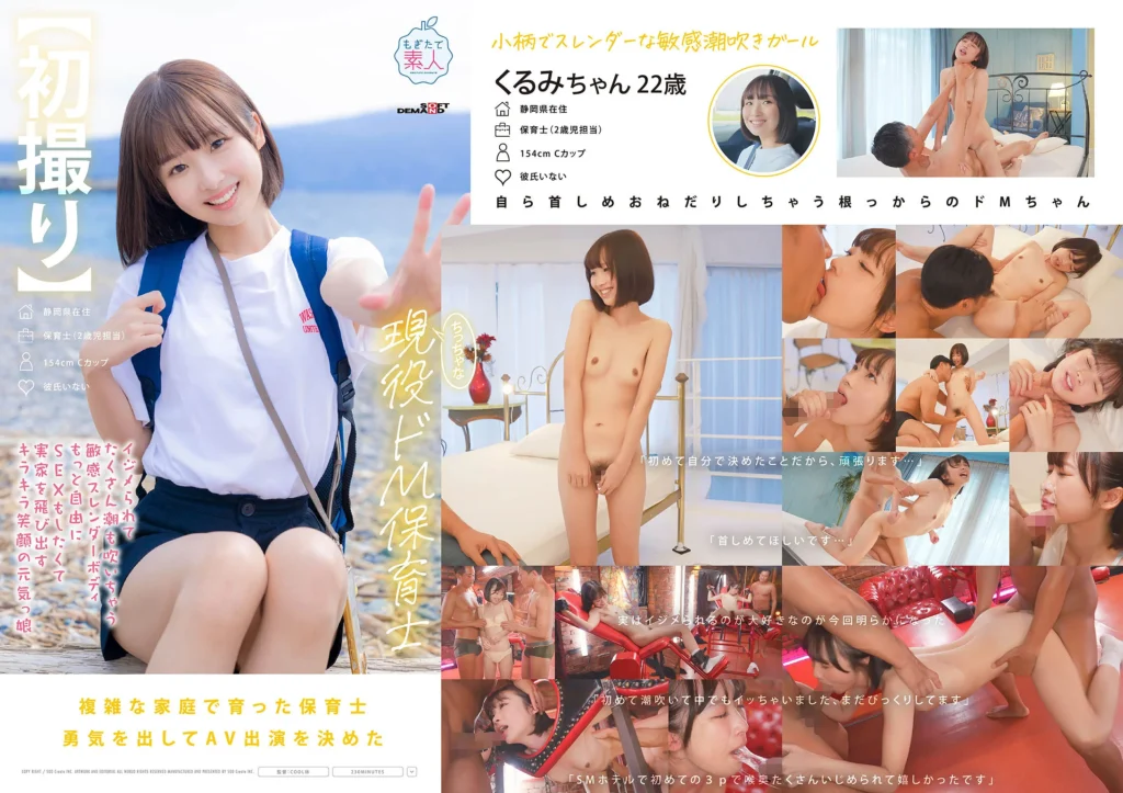 石川くるみ