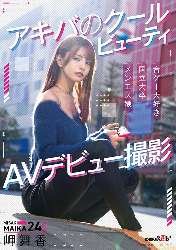 岬舞香