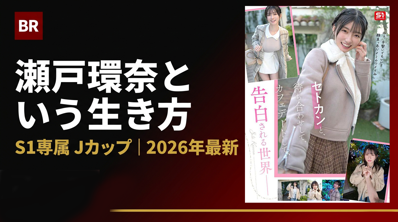 私の生きる道ーー瀬戸環奈が目指している人間観